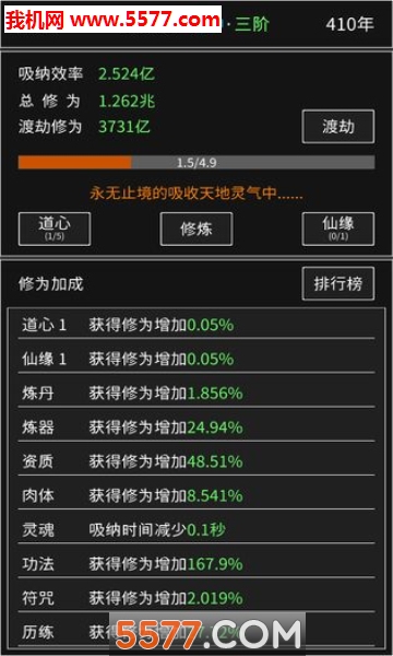 修真无止境游戏下载-修真无止境安卓版下载 v1.0 게임 스크린샷 4