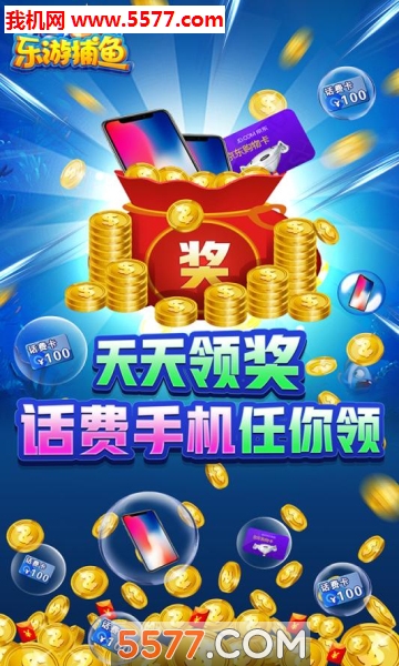 乐游捕鱼赚钱版下载-乐游捕鱼红包版下载 v9.95 游戏截图 3
