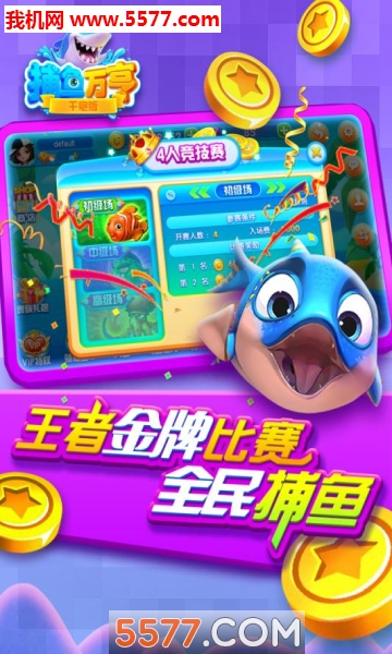 万亨街机捕鱼达人下载-万亨捕鱼红包版下载 v3.3 游戏截图 1