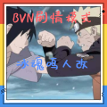 bvn剧情模式最新版下载-Bleach vs Naruto(bvn剧情模式手机版)下载 v1.0