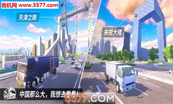 中国汽车之星游戏下载-遨游中国汽车之星安卓版下载 v1.6.1官方版 游戏截图 3