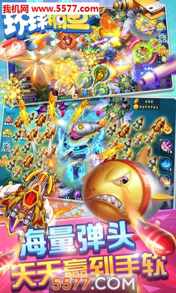 环球捕鱼免费下载-环球捕鱼游戏大厅下载 v3.3.3 游戏截图 2