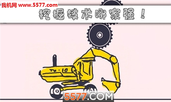 画个车子游戏下载-画个车子安卓版下载 v1.0.4 游戏截图 3
