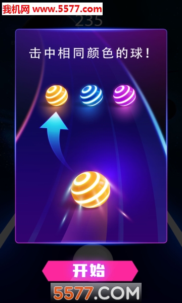 美歌大路彩球跑游戏下载-Dancing Road(美歌大路彩球跑安卓版)下载 v1.4.0 游戏截图 3