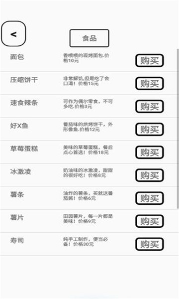 一百块钱的梦想游戏下载-一百块钱的梦想安卓版下载 v1.2 游戏截图 1