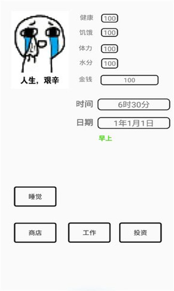 一百块钱的梦想游戏下载-一百块钱的梦想安卓版下载 v1.2 游戏截图 2