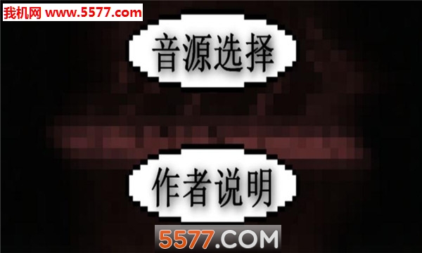老八的哲学钢琴游戏下载-老八的哲学鬼畜钢琴安卓版下载 v2.00.00手机版 Тоглоомын зураг 1