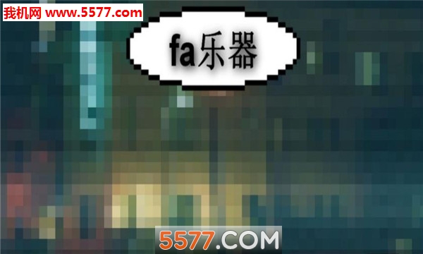 老八的哲学钢琴游戏下载-老八的哲学鬼畜钢琴安卓版下载 v2.00.00手机版 Тоглоомын зураг 2