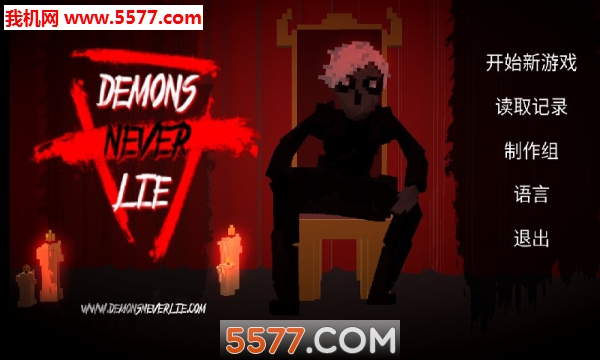 Demons never lie安卓完整版