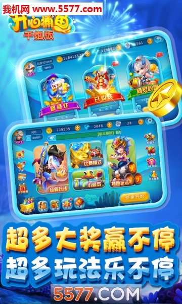 开心捕鱼千炮版游戏下载-开心捕鱼千炮版赢话费下载 v3.7.5.0 遊戲截圖 1
