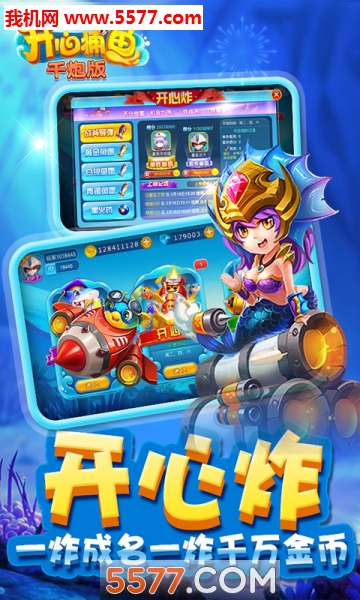 开心捕鱼千炮版游戏下载-开心捕鱼千炮版赢话费下载 v3.7.5.0 遊戲截圖 3