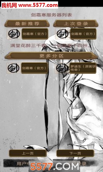 剑霜寒安卓版