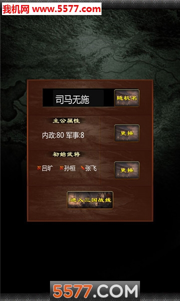 三国战线100游戏下载-三国战线100官方版(文字挂机)下载 v0.1.0安卓版 게임 스크린샷 1