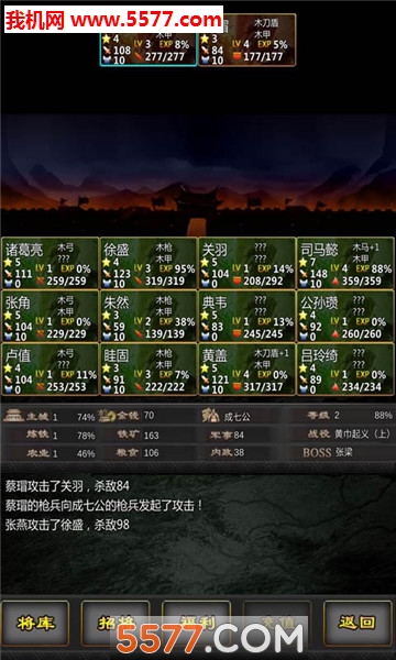 三国战线100游戏下载-三国战线100官方版(文字挂机)下载 v0.1.0安卓版 게임 스크린샷 2