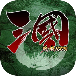 三国战线100游戏下载-三国战线100官方版(文字挂机)下载 v0.1.0安卓版
