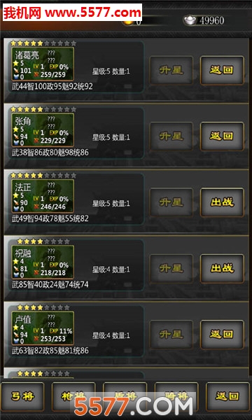 三国战线100游戏下载-三国战线100官方版(文字挂机)下载 v0.1.0安卓版 게임 스크린샷 3