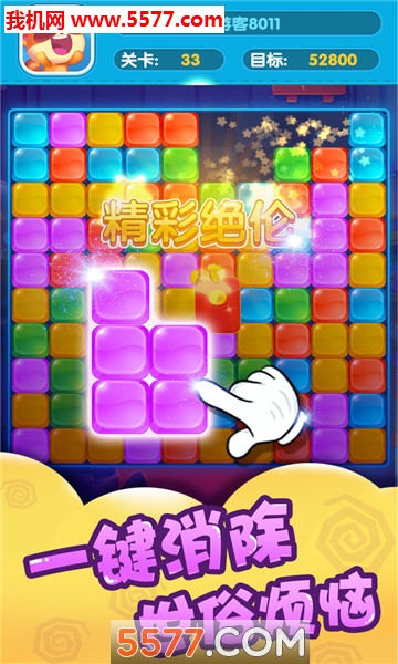 缤纷消星星游戏下载-缤纷消星星安卓版下载 v1.0.0 Тоглоомын зураг 3