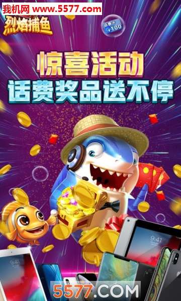 烈焰捕鱼赢话费版