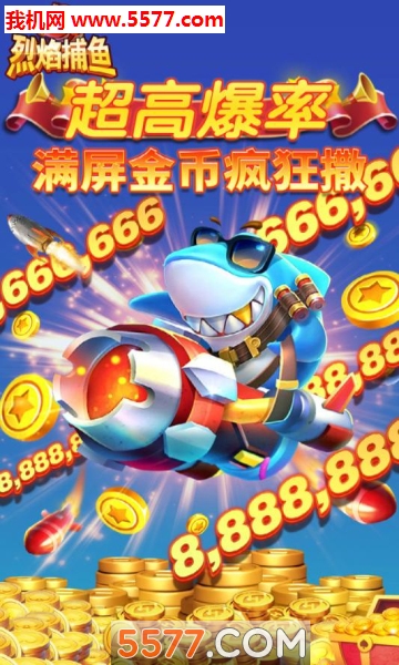烈焰捕鱼最新版本更新下载2026-烈焰捕鱼赢话费版下载 v2.0 Тоглоомын зураг 1