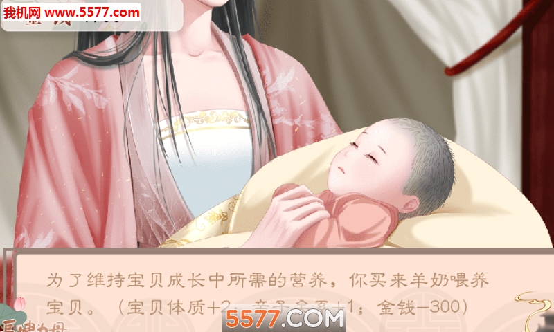 长嫂为母手机游戏下载-橙光长嫂为母完整版下载 v3.1安卓版 游戏截图 2