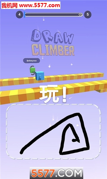 画个腿快跑中文版下载-画个腿快跑去广告版(拉拔攀登者)下载 v1.0.1 遊戲截圖 1