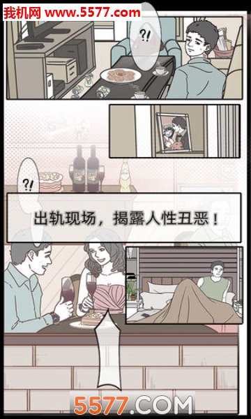 渣男渣女鉴定师游戏下载-渣男渣女鉴定师安卓版下载 v1.1 游戏截图 4