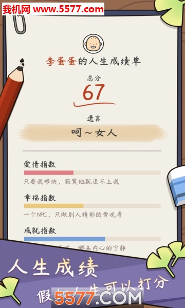 人生模拟器中国式人生下载-人生模拟器中国式人生手机版下载 v1.0.5 游戏截图 3