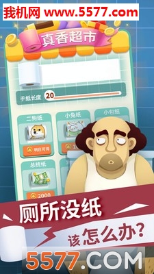手纸没了游戏下载-手纸没了安卓版下载 v1.2 游戏截图 3
