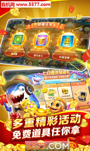 甲森金蟾捕鱼电玩城赢话费下载-甲森金蟾捕鱼电玩城红包版下载 v5.7.0.0 ئويۇن سۈرىتى 1