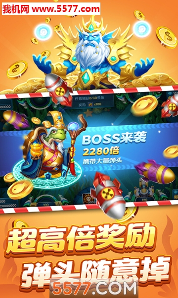 欢乐在线捕鱼游戏下载-欢乐在线捕鱼手机版下载 v2.0.5 游戏截图 1