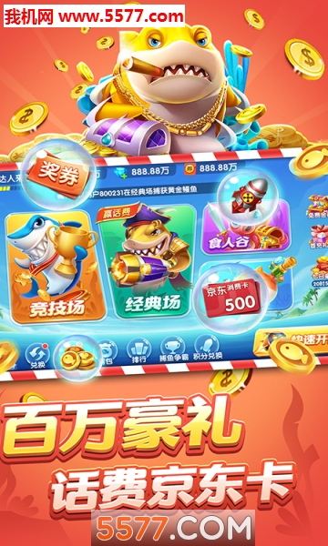 欢乐在线捕鱼游戏下载-欢乐在线捕鱼手机版下载 v2.0.5 游戏截图 2