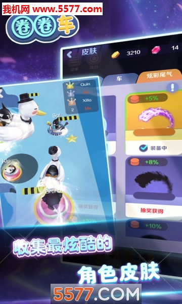 圈圈车安卓版