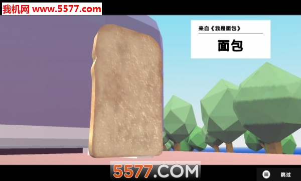 非常普通的面包手机版下载-非常普通的鹿我是面包安卓版下载 游戏截图 2
