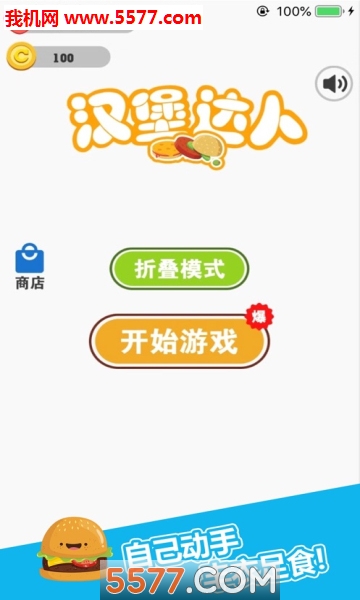 汉堡达人叠汉堡小游戏