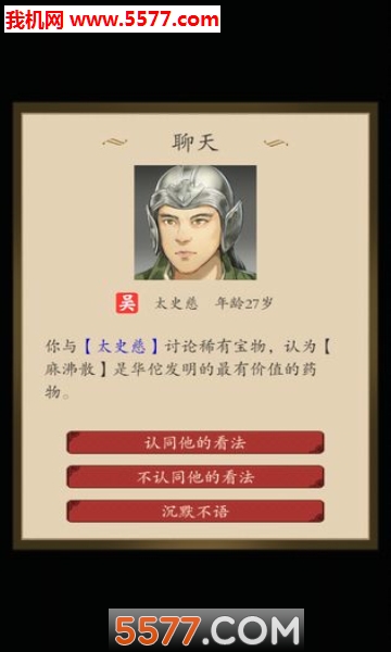 三国人生手游下载-三国人生官方版下载 v1.02 Тоглоомын зураг 1
