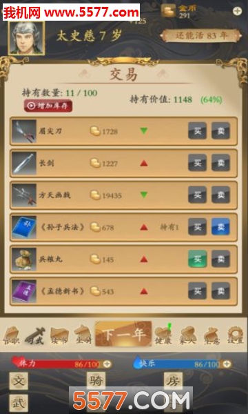 三国人生手游下载-三国人生官方版下载 v1.02 Тоглоомын зураг 2