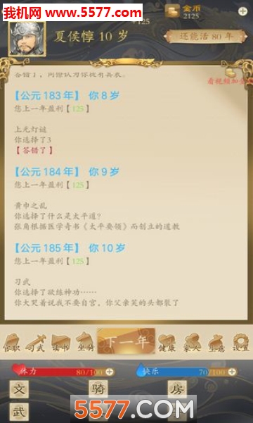 三国人生官方版