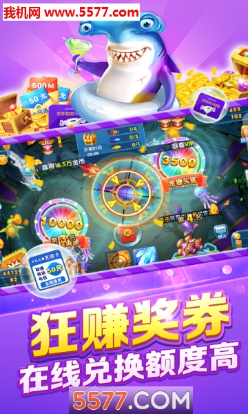 街机万炮捕鱼游戏下载-街机万炮捕鱼赢话费下载 v1.0.0 遊戲截圖 3