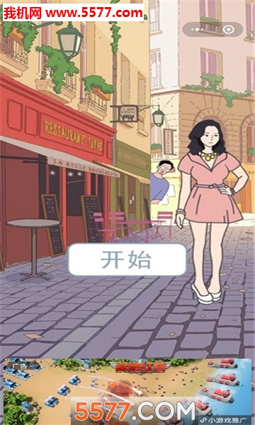 老婆去商店嗨了游戏下载-微信老婆去哪嗨了安卓版下载 v1.0.0手机版 རོལ་རྩེད་པར་རིས། 1