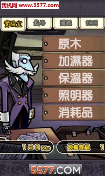菇菇栽培DX极游戏下载-菇菇栽培DX极安卓版下载 v1.0 游戏截图 2