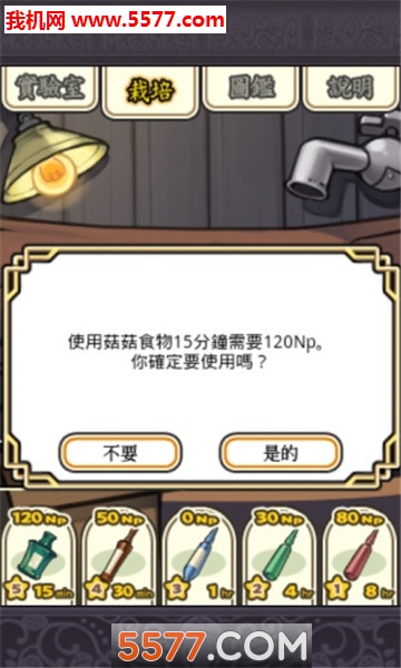 菇菇栽培DX极游戏下载-菇菇栽培DX极安卓版下载 v1.0 游戏截图 3