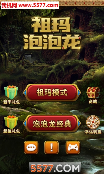 祖玛泡泡龙单机版下载-祖玛泡泡龙经典版下载 v1.0.4 游戏截图 1