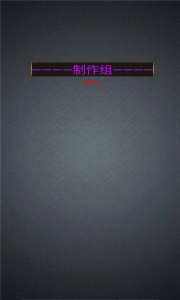 隋唐英雄文字游戏下载-隋唐英雄安卓版下载 v1.3 游戏截图 3