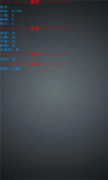 隋唐英雄文字游戏下载-隋唐英雄安卓版下载 v1.3 游戏截图 2