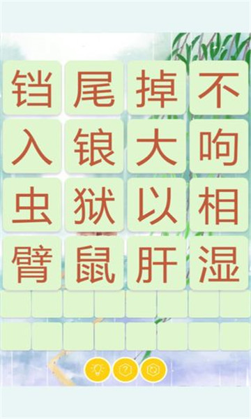成语飞花令游戏下载-成语飞花令安卓版下载 v1.0.0 ئويۇن سۈرىتى 3
