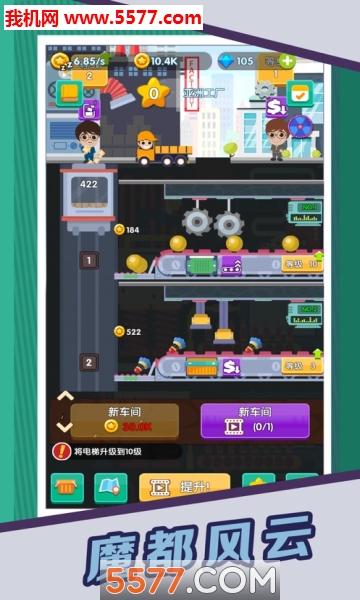 魔都风云安卓版