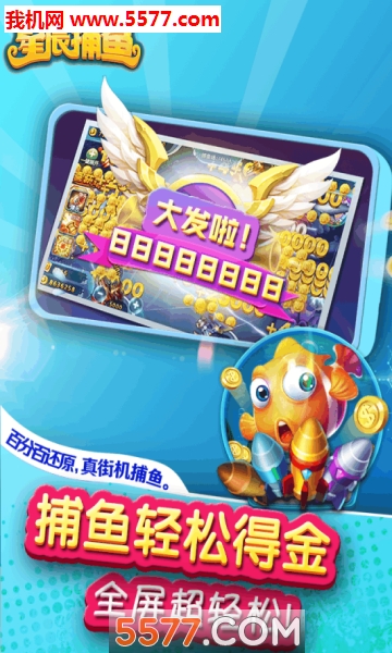 星辰捕鱼送分下载-星辰街机捕鱼送话费下载 v6.3.3 游戏截图 3