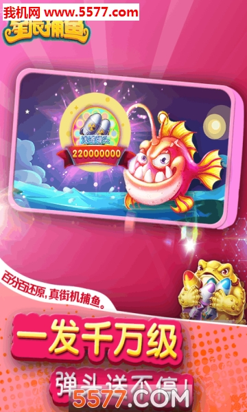 星辰捕鱼送分下载-星辰街机捕鱼送话费下载 v6.3.3 游戏截图 2
