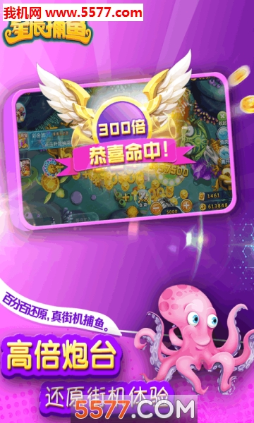 星辰捕鱼送分下载-星辰街机捕鱼送话费下载 v6.3.3 游戏截图 1