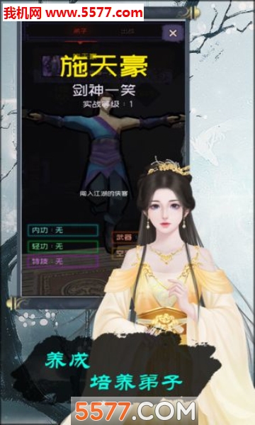 当不当掌门安卓版